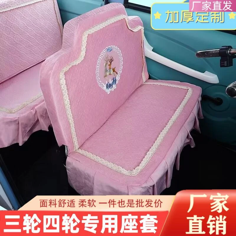封闭电动三轮车座套防滑加厚加棉海宝盛昊金彭电动四轮车坐套通用