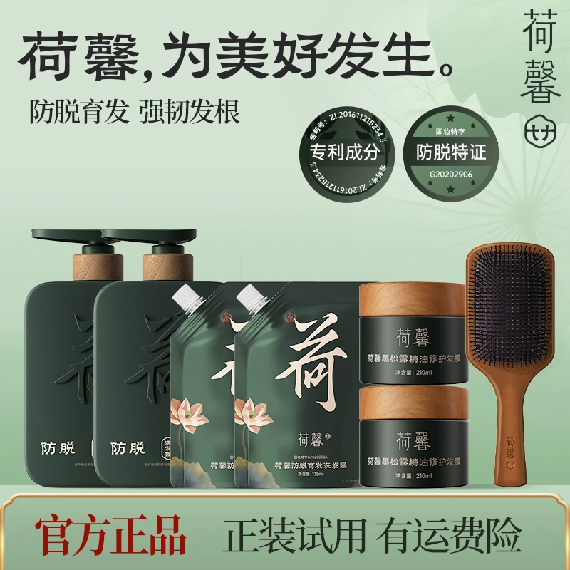 荷馨白参菌防脱育发洗发露发膜滋养发根香氛好物-M