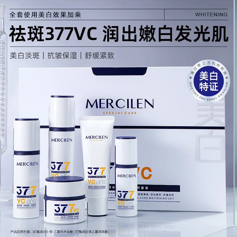 MERCILEN特护美白系列套装五件套（十字系列）