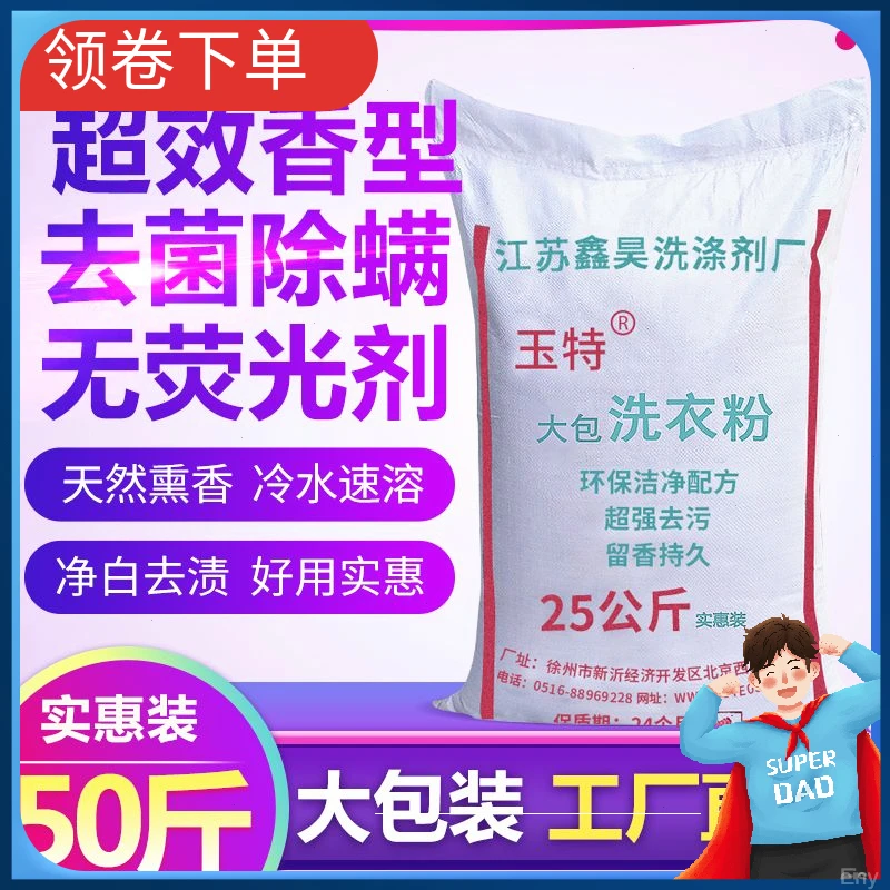 洗衣粉洗衣粉包邮去黄大包装家用宾馆酒店去污大袋工业增白散装