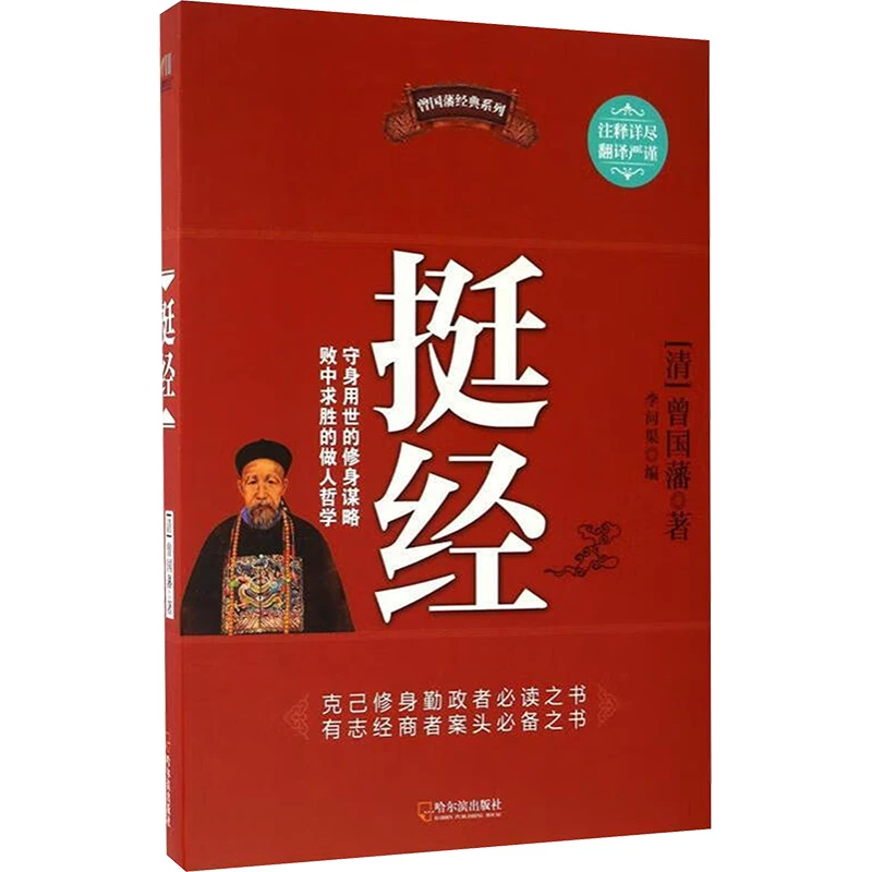 【文轩】挺经 中国历史