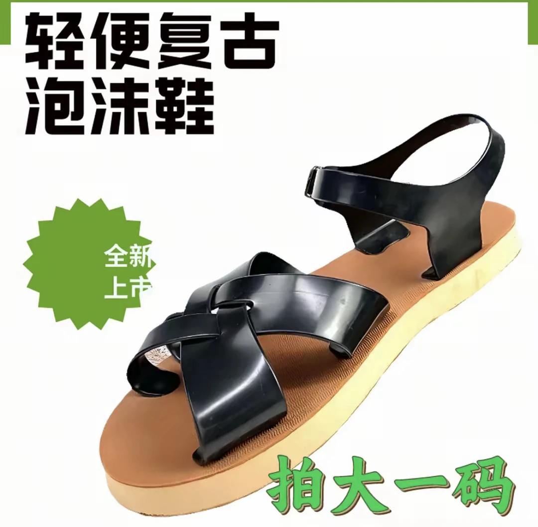 川渝男人经典泡沫凉鞋沙滩鞋透气舒适时尚潮流怀旧