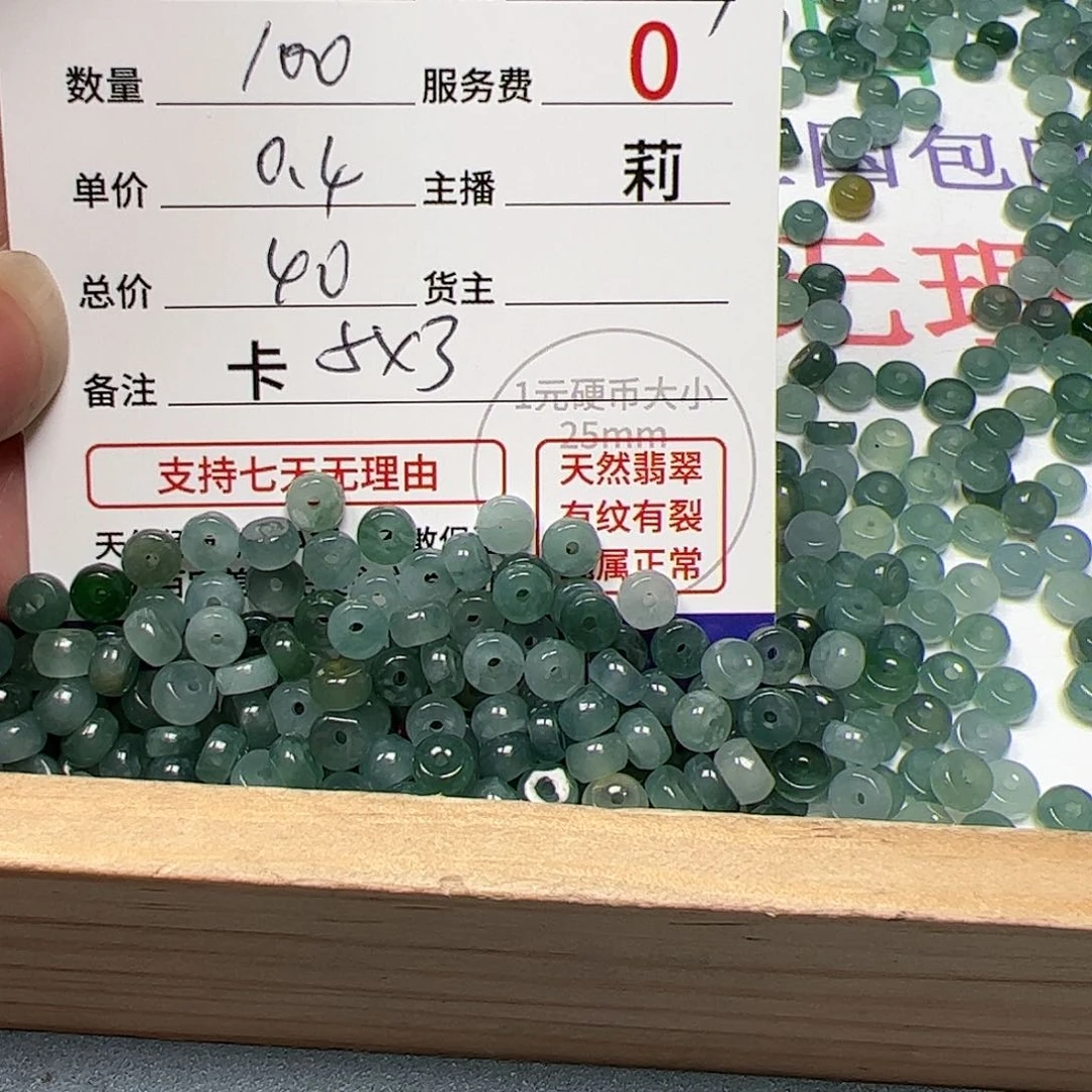 【闪购商品】翡翠手链未镶嵌用****1卡5*3