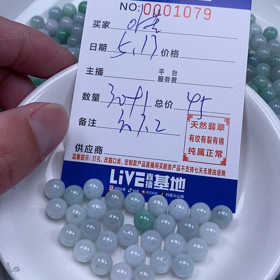 翡翠散珠卟*?天然翡翠