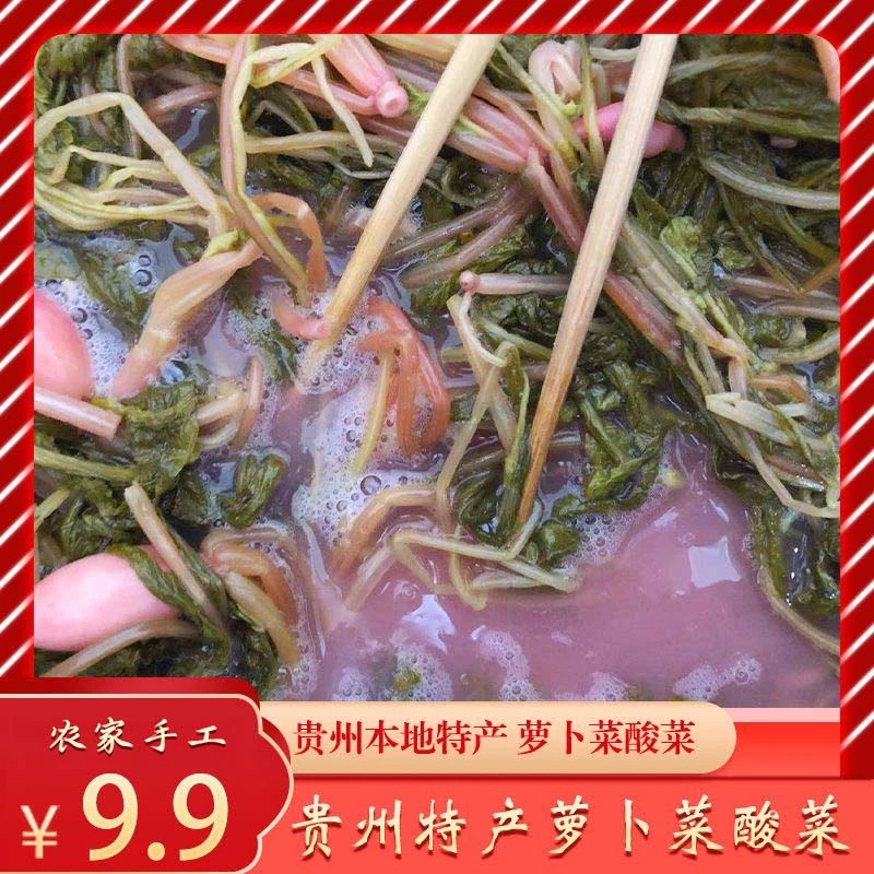贵州酸菜正宗萝卜菜酸菜萝卜酸菜小青菜酸菜小油菜酸菜手工酸菜