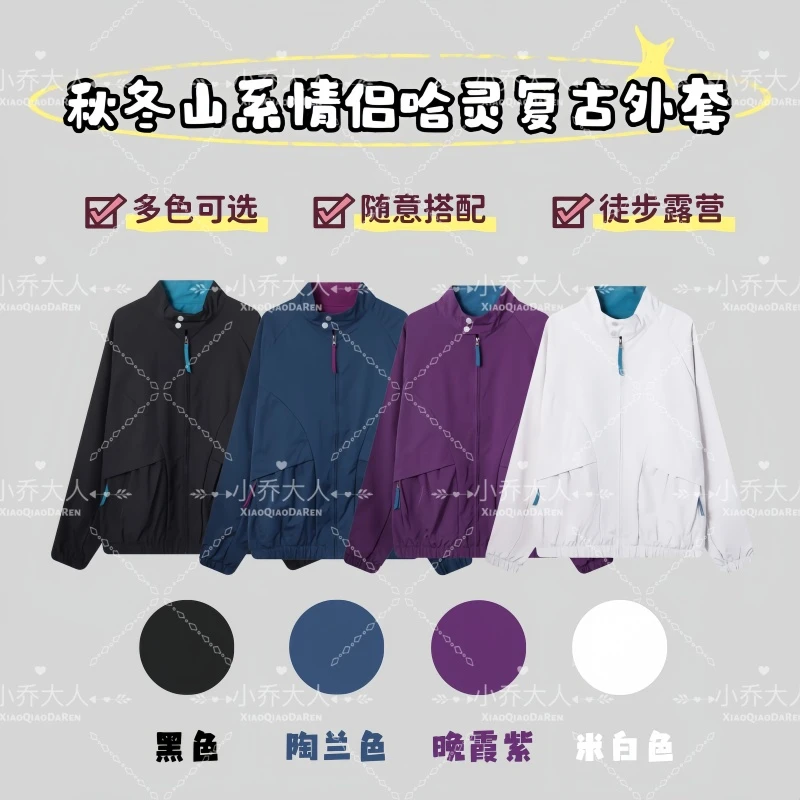 【山野行囊】秋冬情侣哈灵顿外套潮/户外复古撞色立领休闲衣C2693