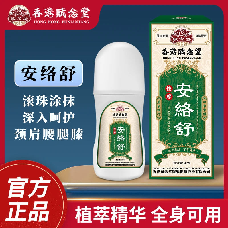 【官方正品买一送一】肩颈腰腿关节按摩凝胶植物草本深层舒缓涂抹液