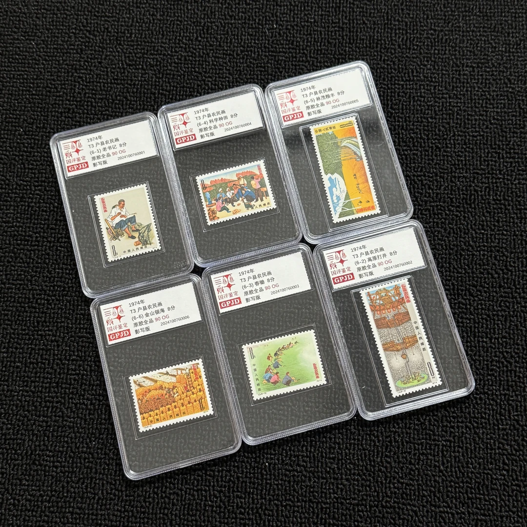 T3 户县农民画 邮票 90og 难度极大 收藏必入