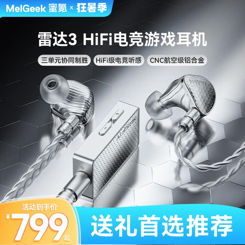 MelGeek蜜氪雷达3入耳式耳机高音质小蜜蜂有线高性能游戏声卡