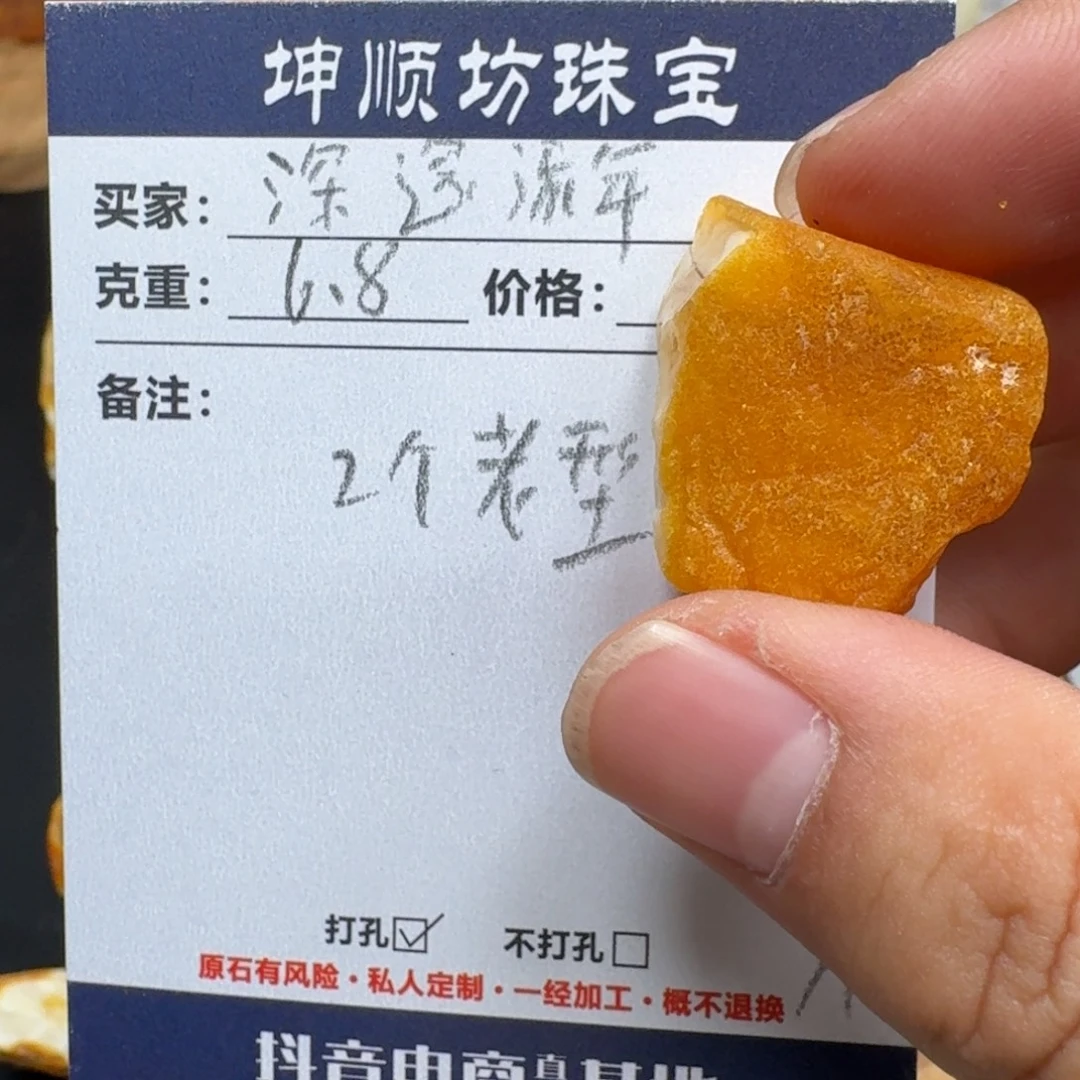 深***年定制琥珀未镶嵌蜜蜡