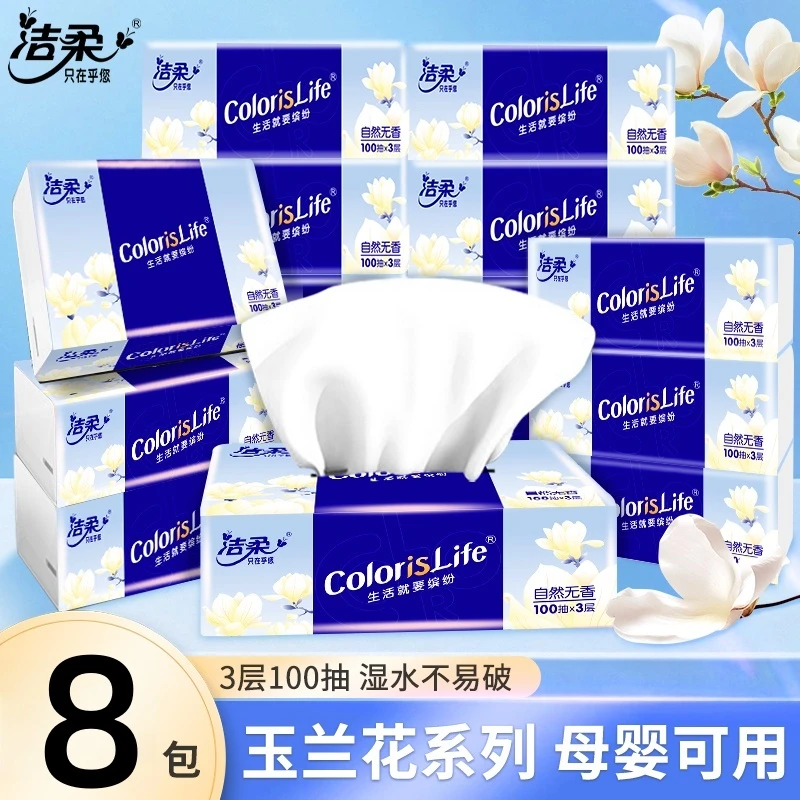 洁柔缤纷宝宝抽纸100抽可湿水抽取式三层母婴可用家用面巾纸加厚