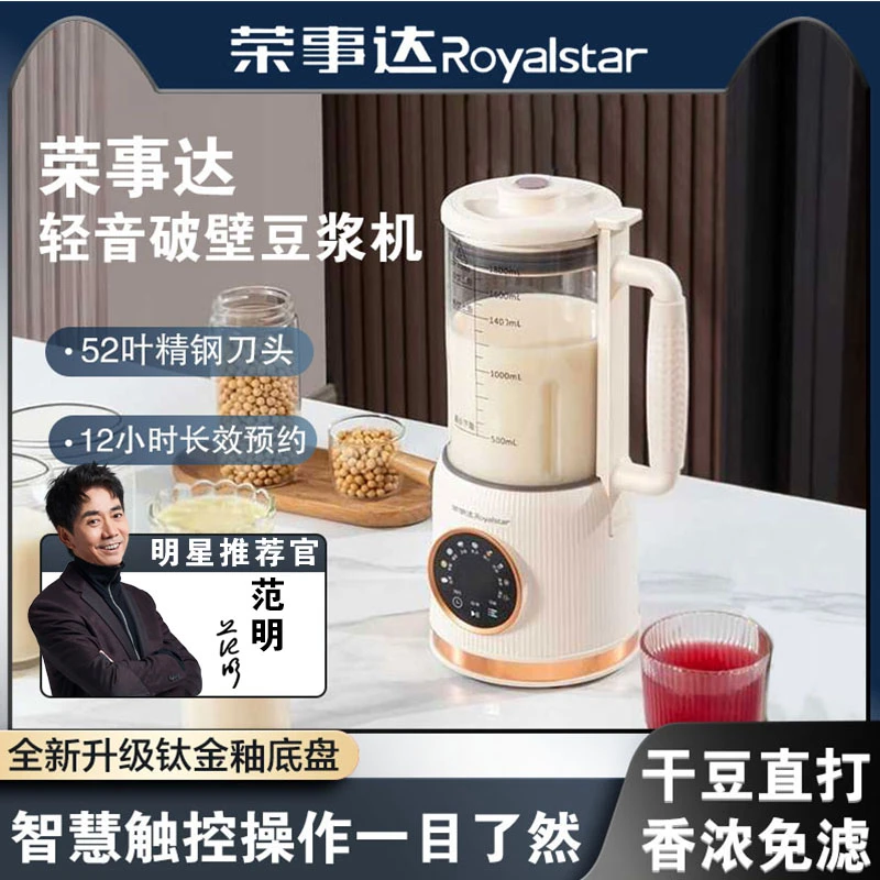 荣事达【2025款商城专属-智能语音款】多功能全自动破壁豆浆机低音