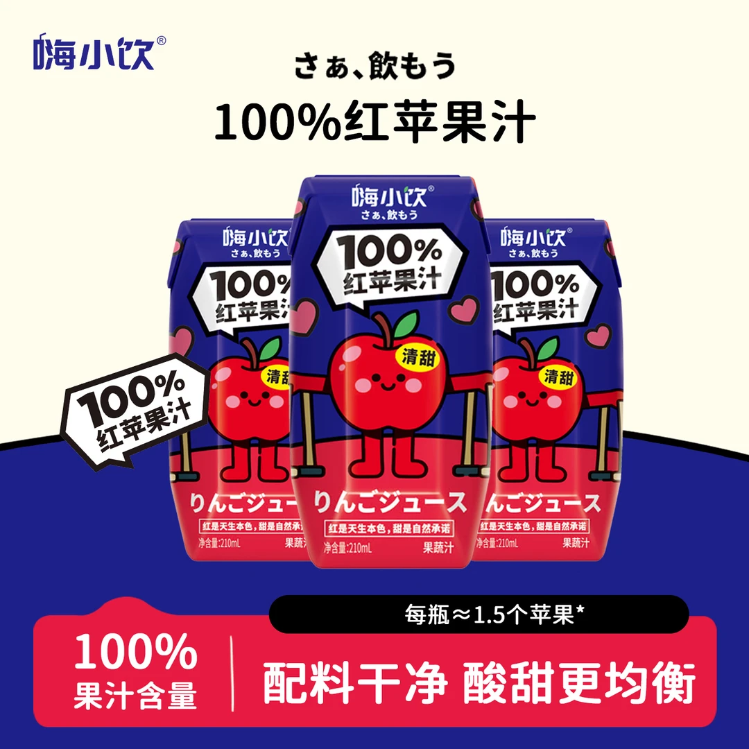 【嗨小饮】100%苹果汁果汁整箱批发210ml*12瓶网红饮品