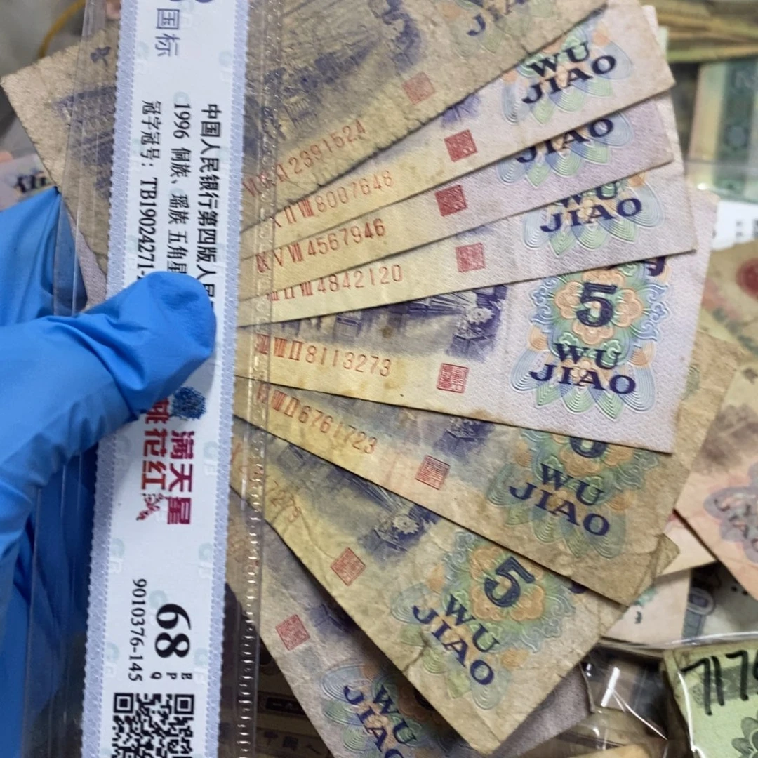 魚***民退市钱币原图发货8张