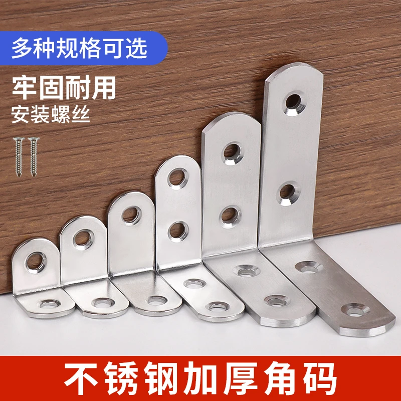 【超值套餐抢125件套】加厚L型不锈钢角码固定连接件三角架板托一体
