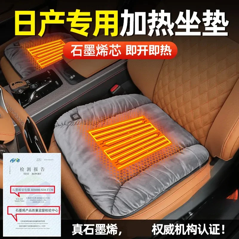 适用日产轩逸天籁奇骏石墨烯汽车加热坐垫冬季毛绒车载座椅电热垫