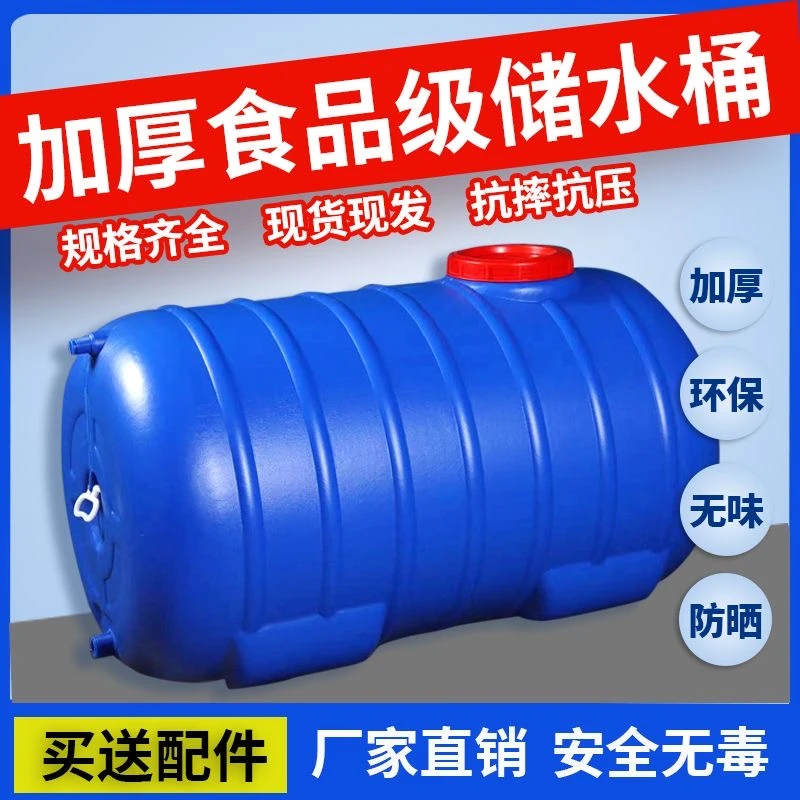 储水桶带盖大容量卧式塑料蓄水桶长方形水箱家用车载打药桶大口径