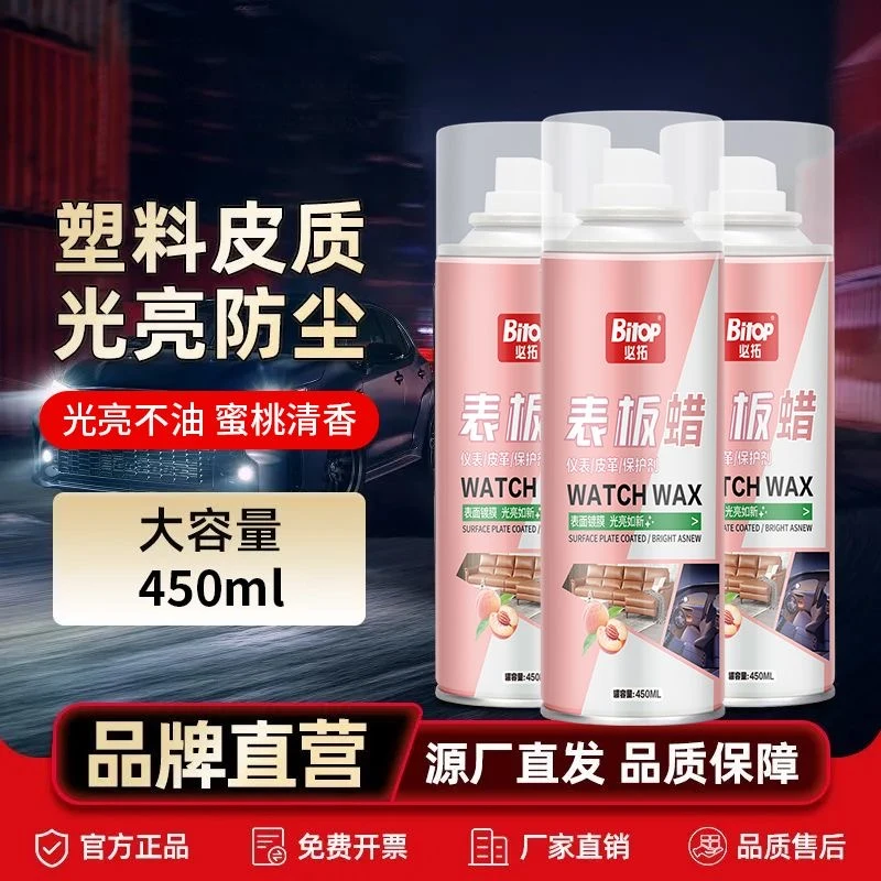 水蜜桃味汽车表板蜡真皮革座椅内饰蜡仪表盘上光保养翻新修复剂
