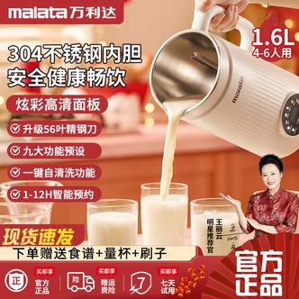malata/万利达多功能破壁豆浆机轻音冷热双打56叶精钢刀