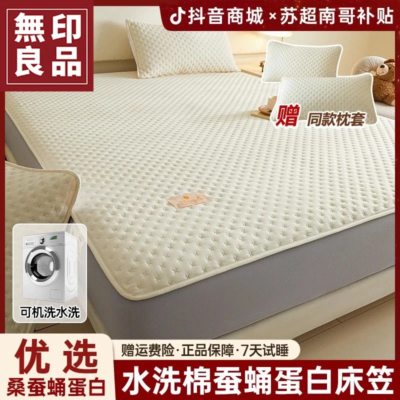 無印良品蚕蛹蛋白夹棉床笠罩四季通用全包防滑床褥保护套床单被罩