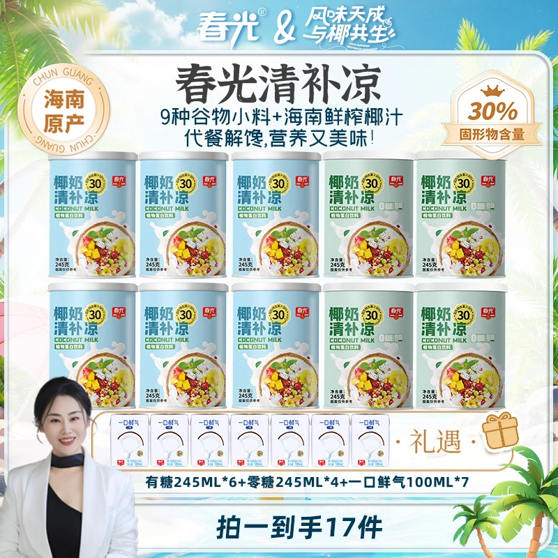 【小伍专属】春光 椰奶清补凉 海南特色小吃夏季必备代餐椰香