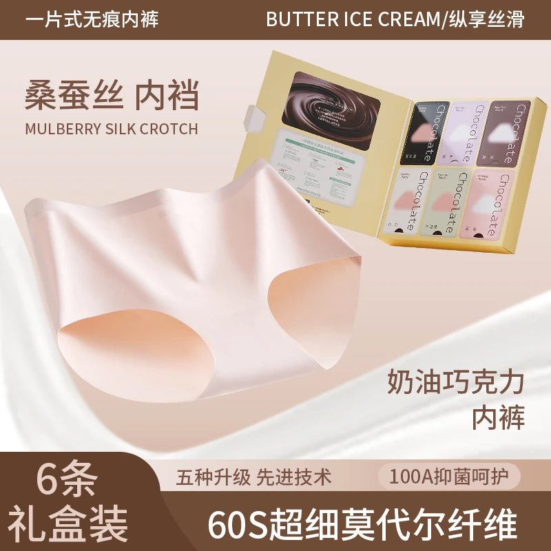 内在品质【元气安安】清夏风 女士冰丝内裤无痕学生盲盒巧克力装
