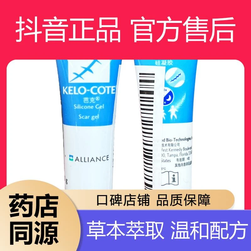 KeloCote芭克硅凝胶1g小样便携旅行装皮肤外用护理软膏