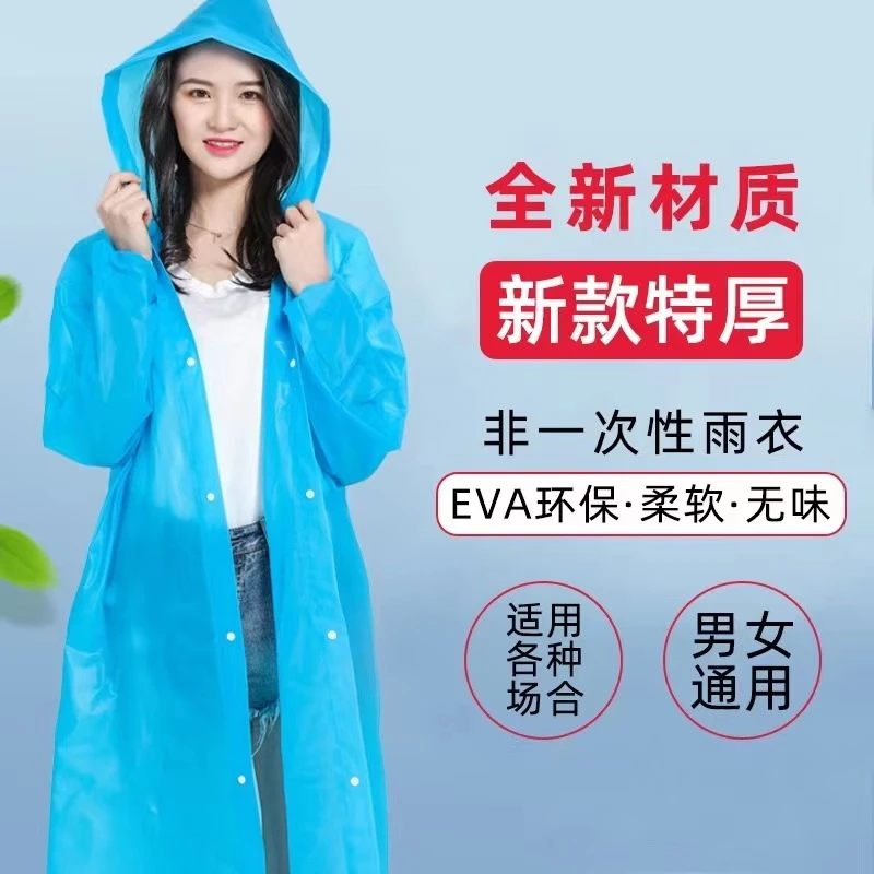 EVA非一次性雨衣成人男女款雨衣漂流骑车旅游登山防暴雨雨披