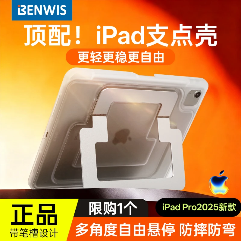防摔iPad Pro平板保护壳支点款2025款11代iPadair平板防弯保护套