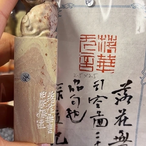 青田石印石篆刻作品