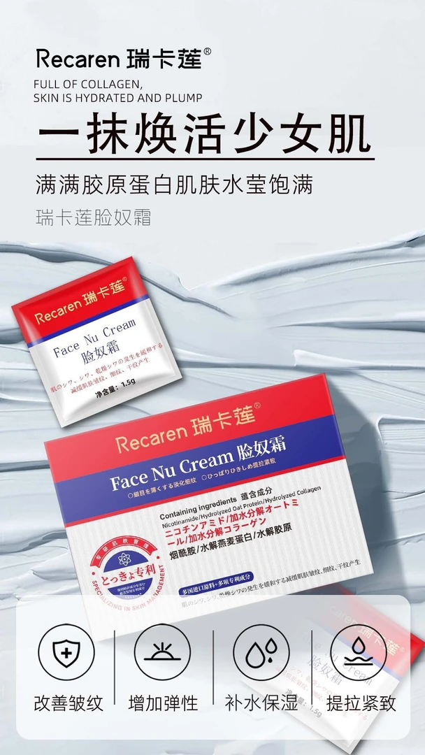 【脸奴霜】Recaren瑞卡莲脸奴霜