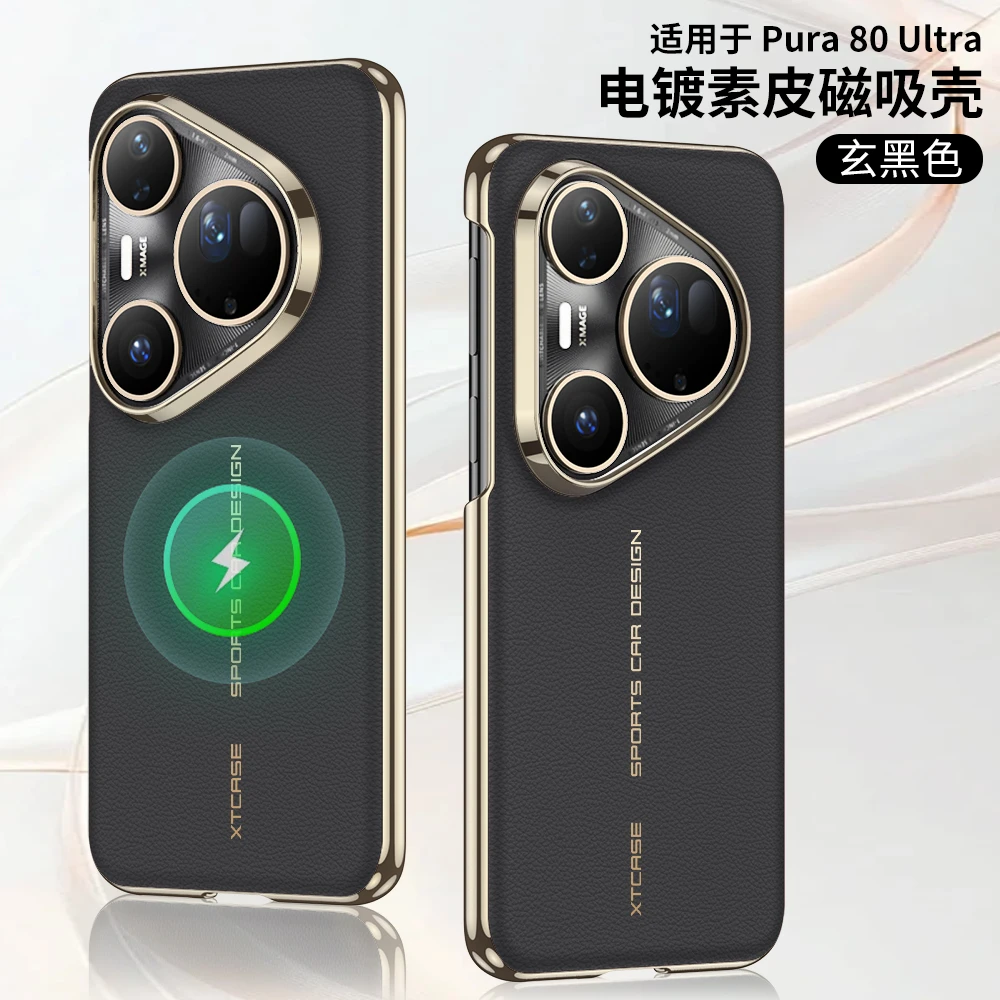 适用华为pura80ultra素皮手机壳商务高端pura80ultra磁吸防摔壳