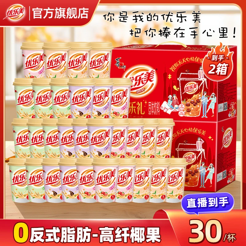 【2箱】优乐美经典椰果奶茶15杯礼箱装年货佳节送礼冲饮下午茶