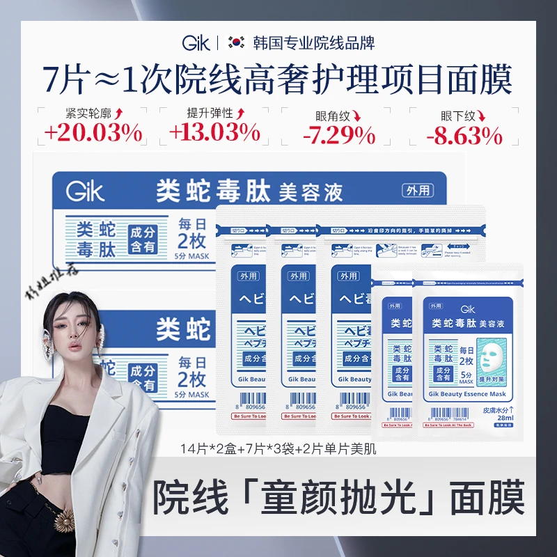 【杉姐专享】Gik童颜抛光美肌精华面膜组合51片 抗皱紧致保湿五分钟