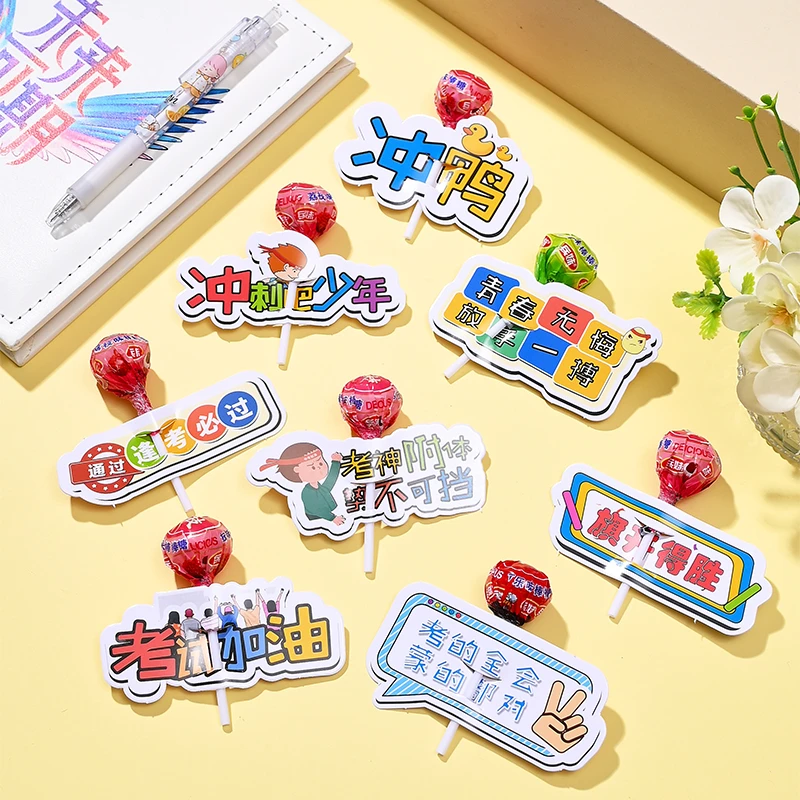 考试加油祝福语装饰插卡棒棒糖考试奖励鼓励学生小礼物仪式感卡纸