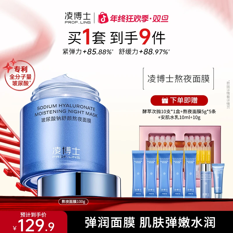 【达人专属】凌博士熬夜睡眠涂抹面膜补水保湿抗皱紧致推荐玻尿酸ZS