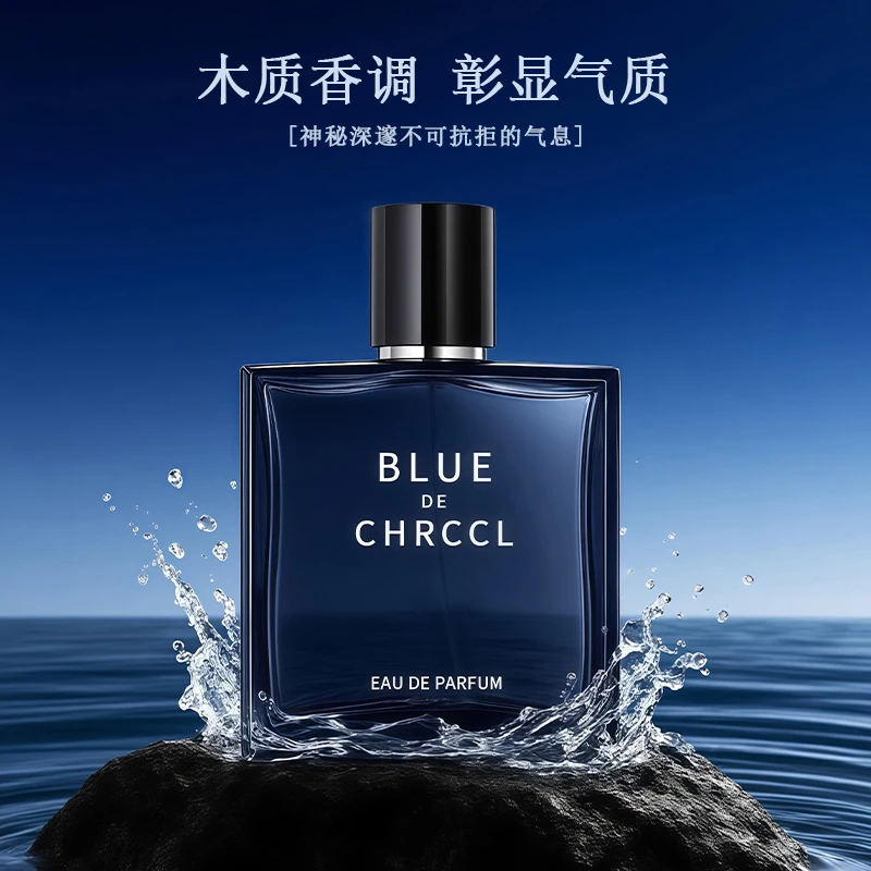 50ml蔚蓝清新香水经典木质调淡香持久留香