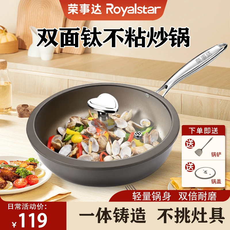 【荣事达】双面钛不粘炒锅电磁炉燃气全灶具通用