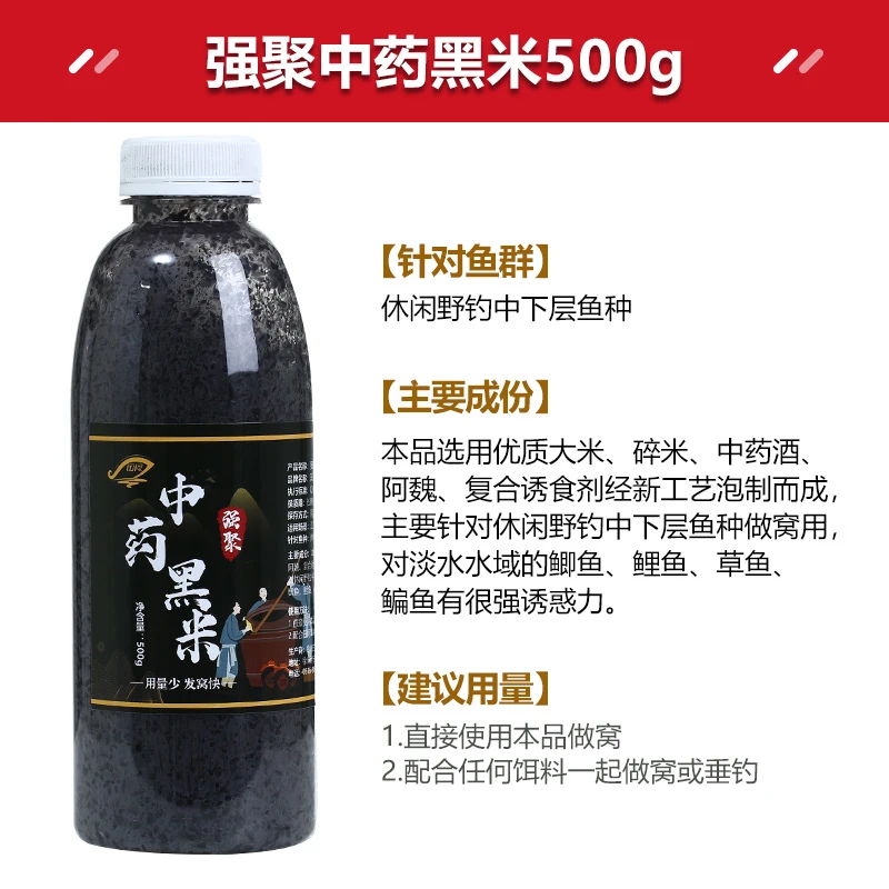 强聚型中药黑米酒米野钓打窝米窝料快速聚鱼诱鱼饵底窝料