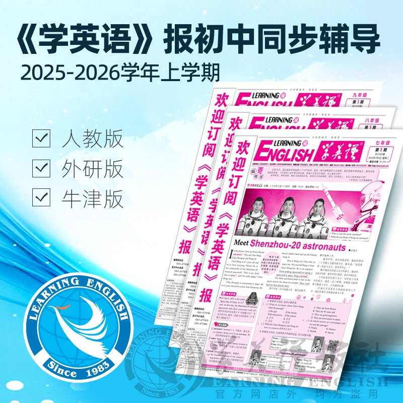 25-26学年上册学英语报初中同步辅导练习单元测试课课练阅读写作