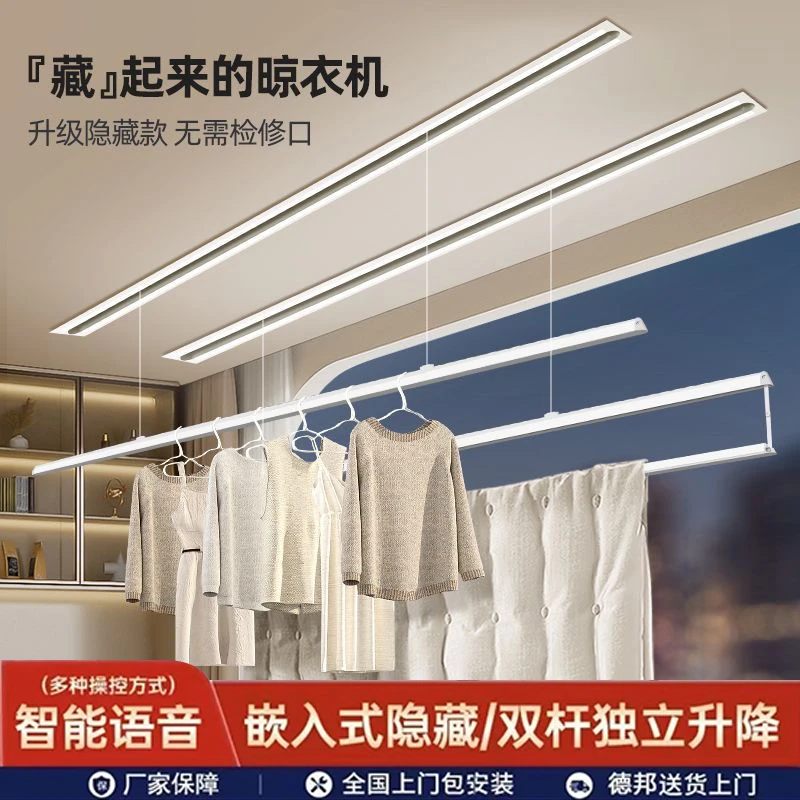 智能双杆嵌入式小爱lot隐形电动晾衣架阳台暗装升降隐藏遥控自动
