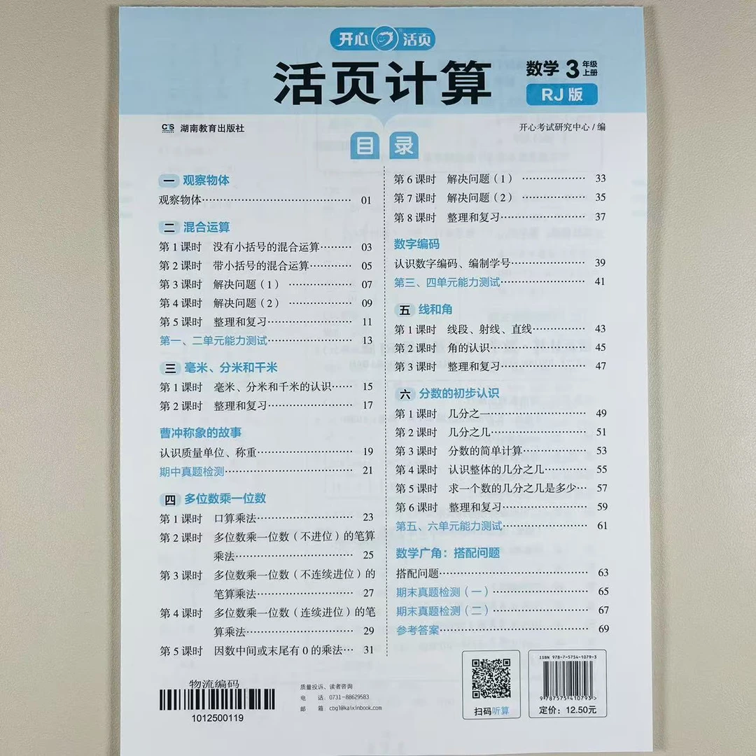 小纸条活页计算人教版书籍同步练习册口算题卡语文英语默写本