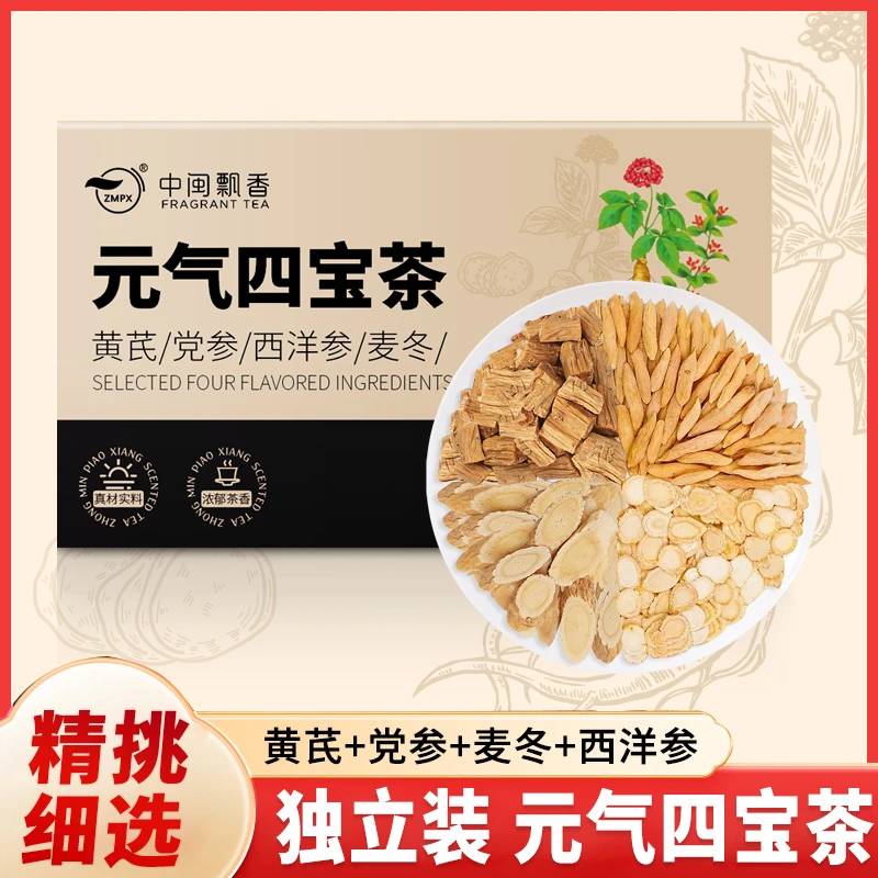 【中闽飘香】四宝茶品质优选黄芪党参麦冬西洋参茶包独立包装袋DZ