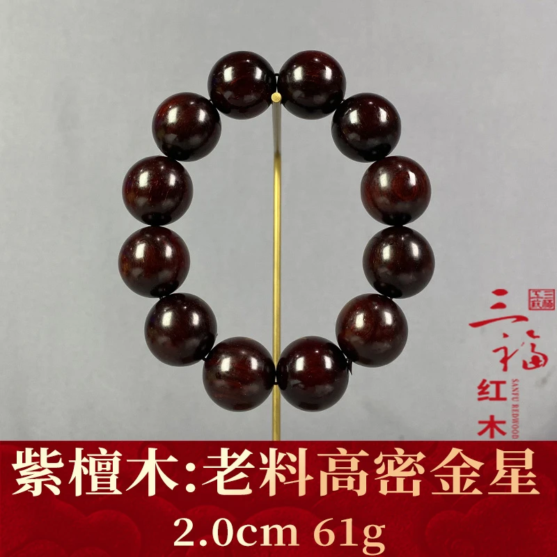 125951 老料高密金星 紫檀木