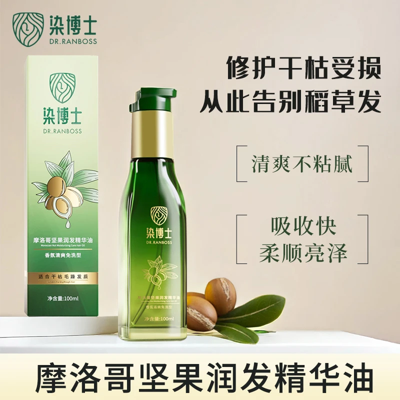 【护发精华油】染博士摩洛哥坚果润发精华油