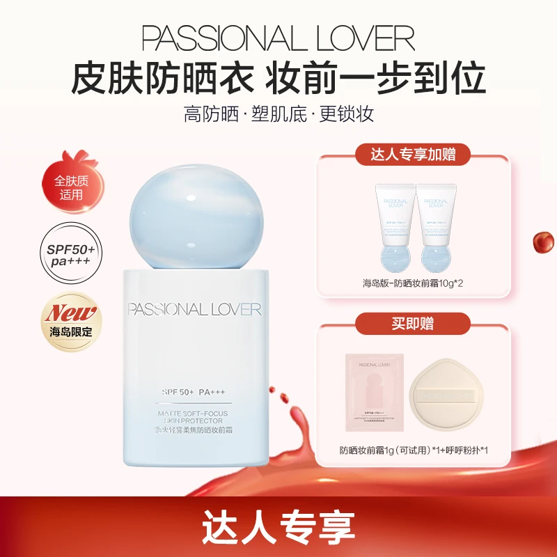 【防晒润色妆前】pl防晒妆前霜隔离轻薄服帖提亮保湿妆前素颜霜秋冬