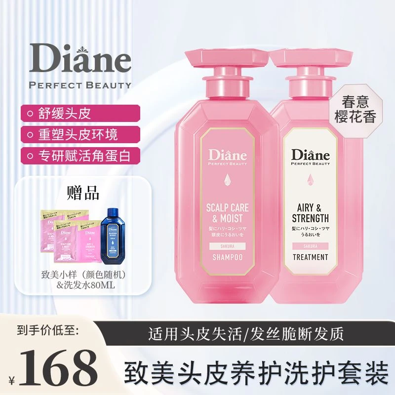 【养护头皮】黛丝恩致美头皮养护洗发水护发素保湿防断发618热卖