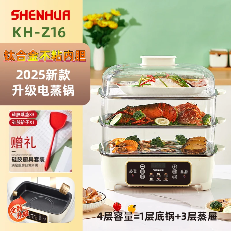 SHENHUA多功能一体钛合金内胆易清洁大容量电蒸锅2
