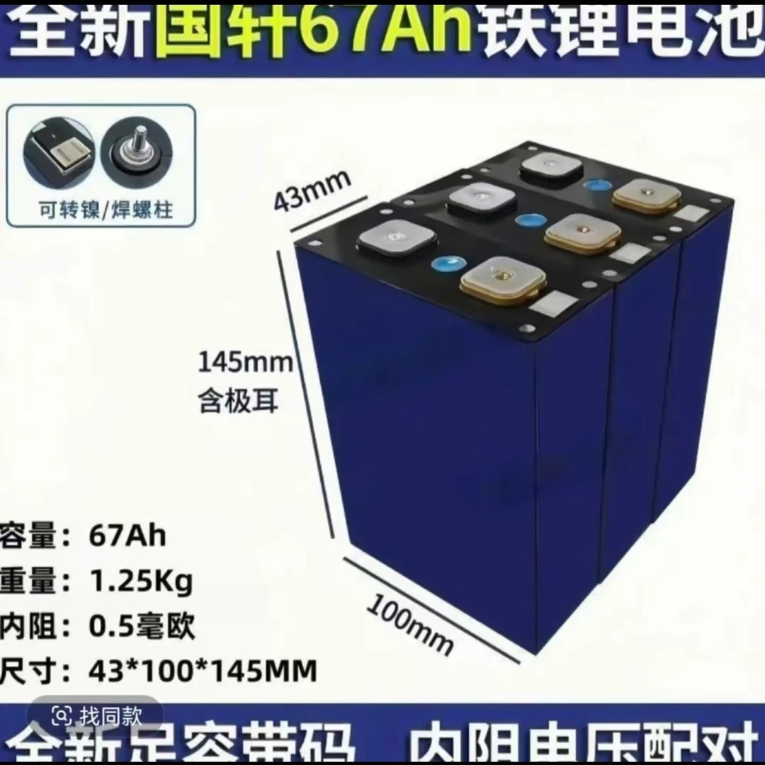 全新67AH国轩单片电芯磷酸铁锂电芯适用于户外储能电源电动车电池