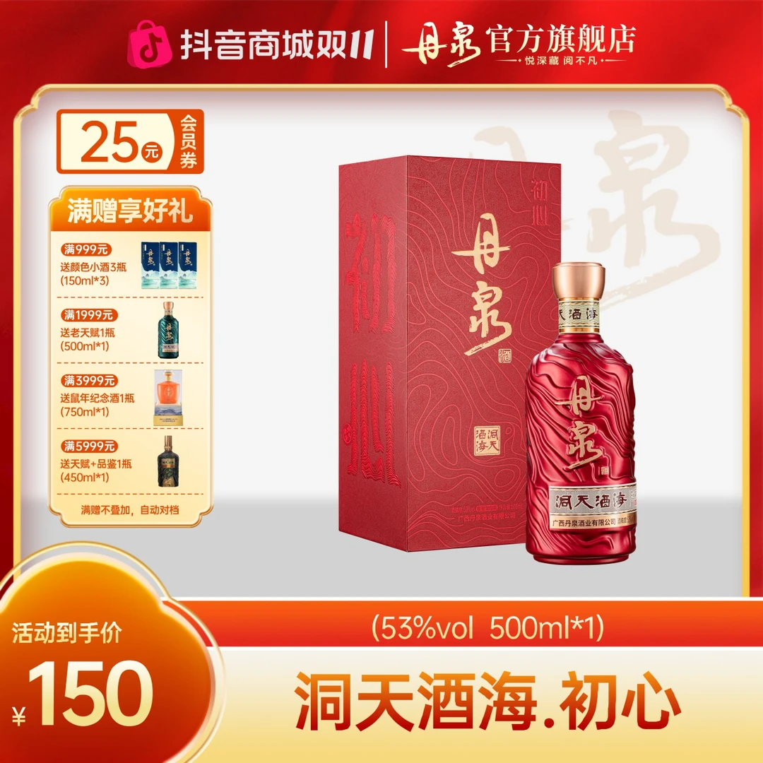 丹泉【达人专属】—初心单瓶（婚宴喜宴首选酱香型白酒）53度500ml